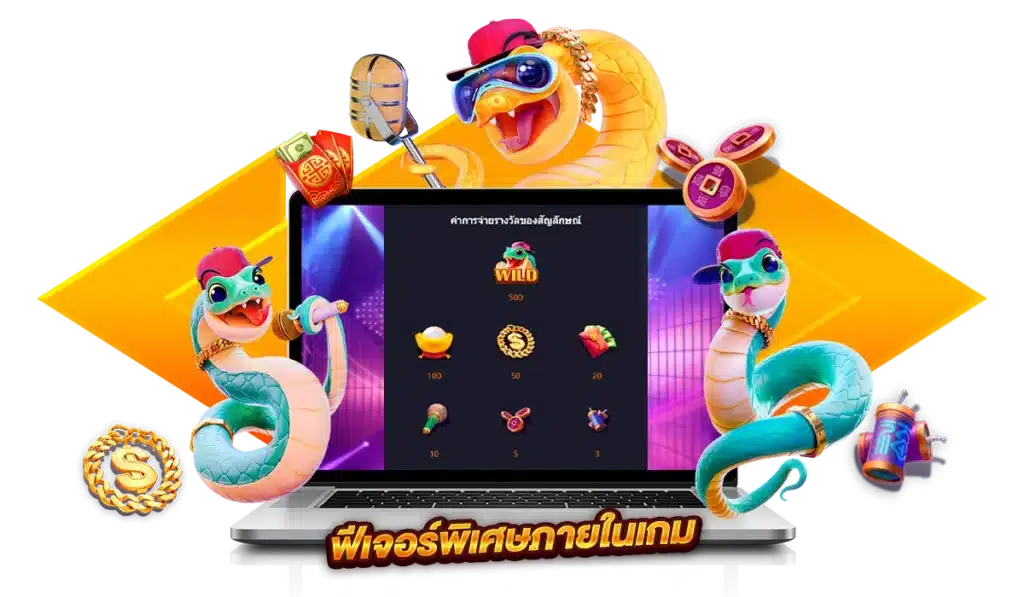 ฟีเจอร์พิเศษภายในเกม