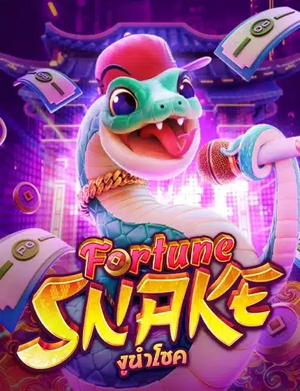 ทดลองเล่นสล็อต fortune snake