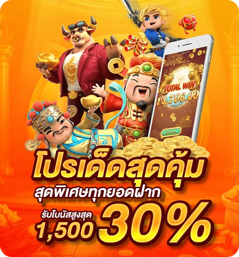 โปรเด็ดสุดคุ้ม