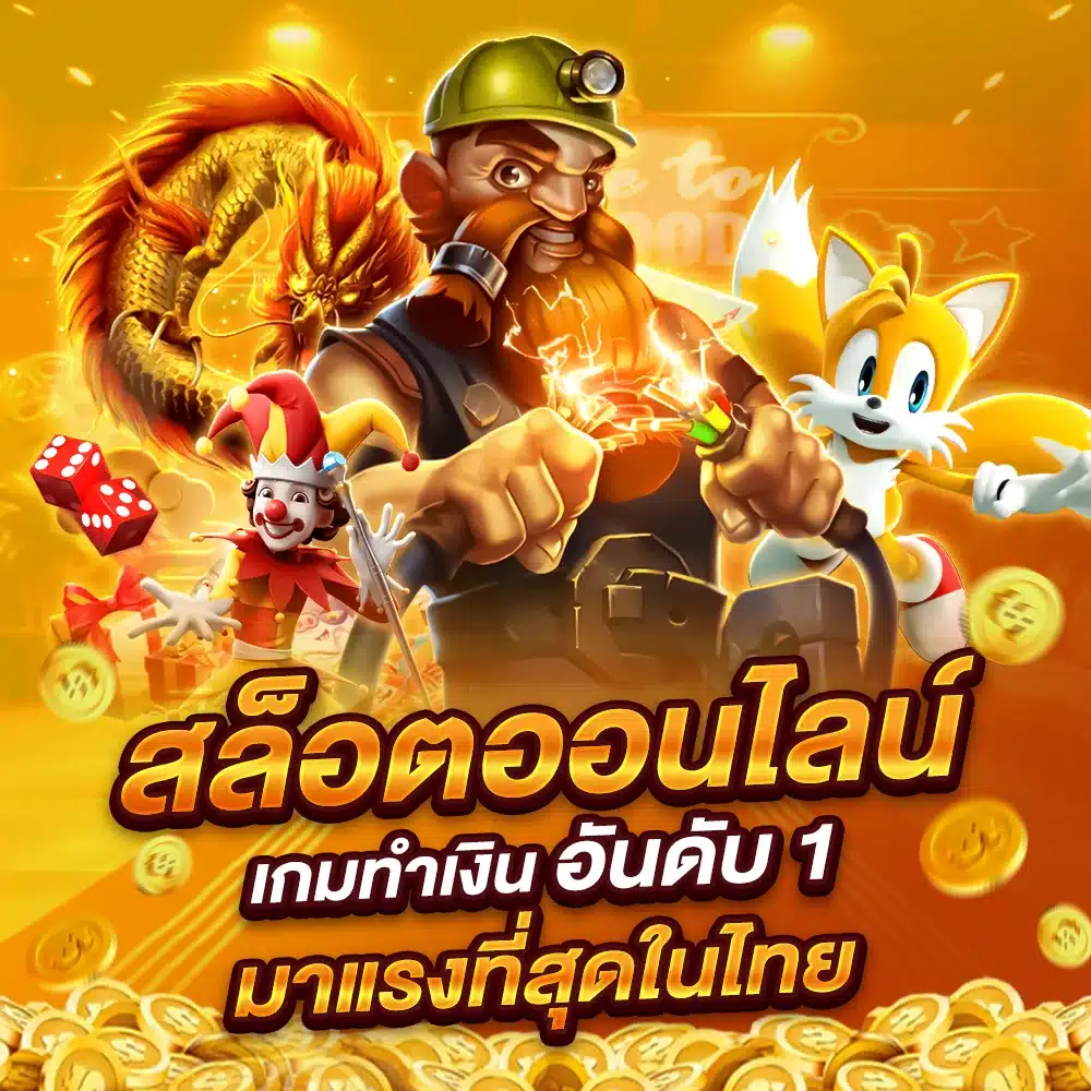 สล็อตออนไลน์ ULTRABET88 มีครบทุกค่าย