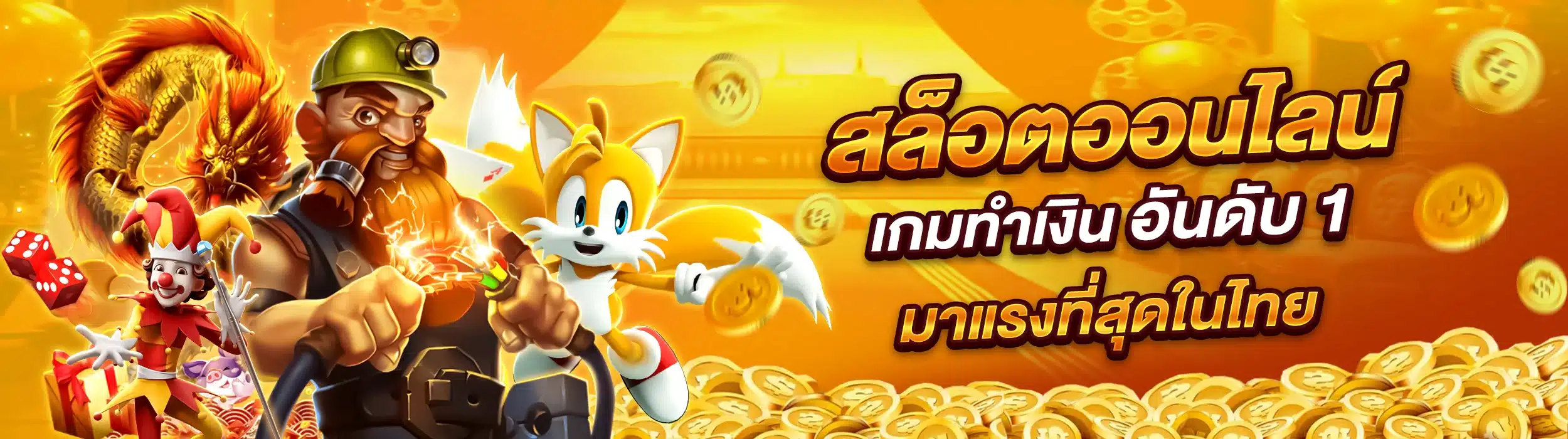 สล็อตออนไลน์ เกมทำเงินอันดับ 1 มาแรงที่สุดในไทย